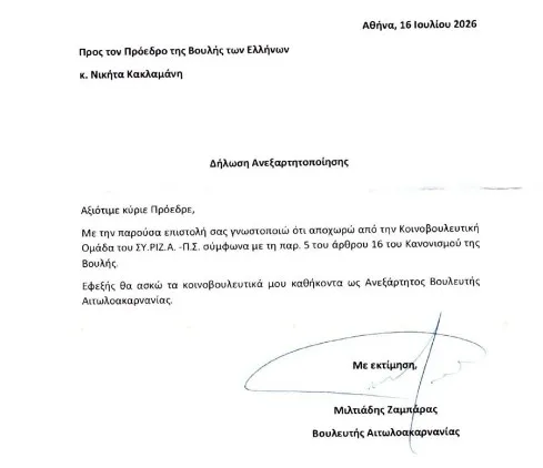 Ζαμπάρας