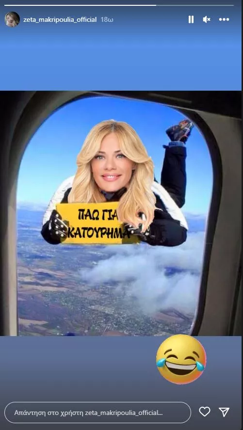 Η Ζέτα Μακρυπούλια