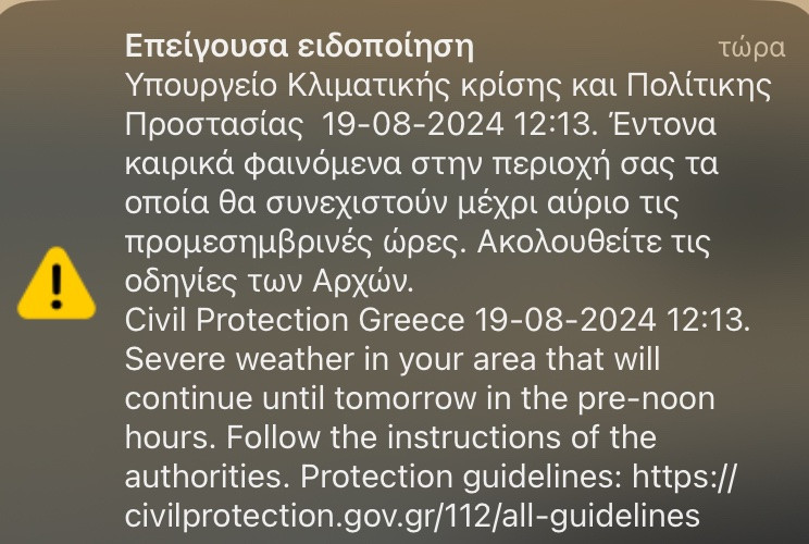 Ηγουμενίτσα 112