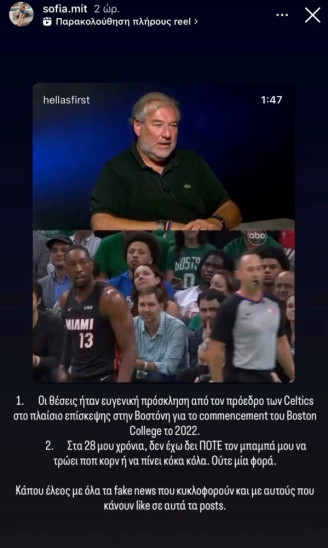 Σοφία Μητσοτάκη