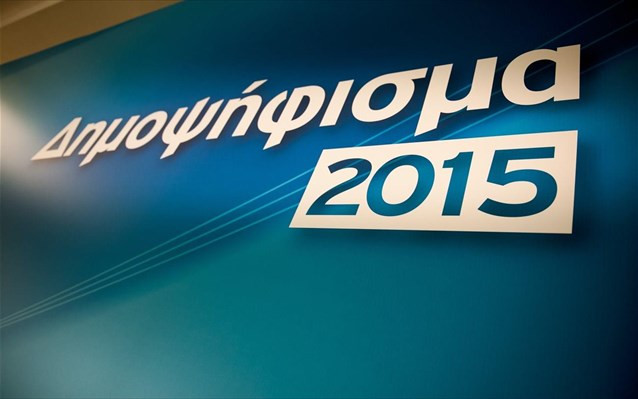 δημοψήφισμα