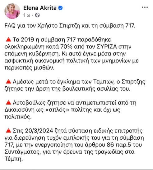 Έλενα Ακρίτα