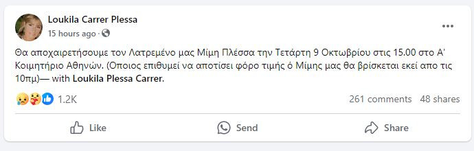 Μίμης Πλέσσας κηδεία