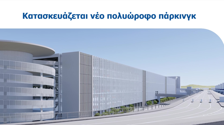Παρκινγκ