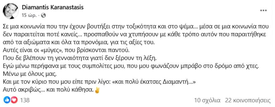 Καραναστάσης