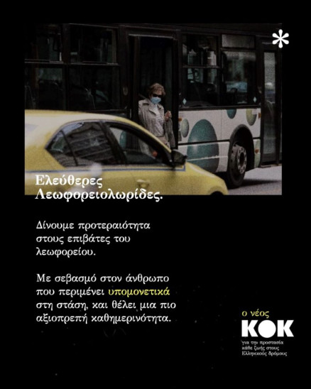 ΚΟΚ