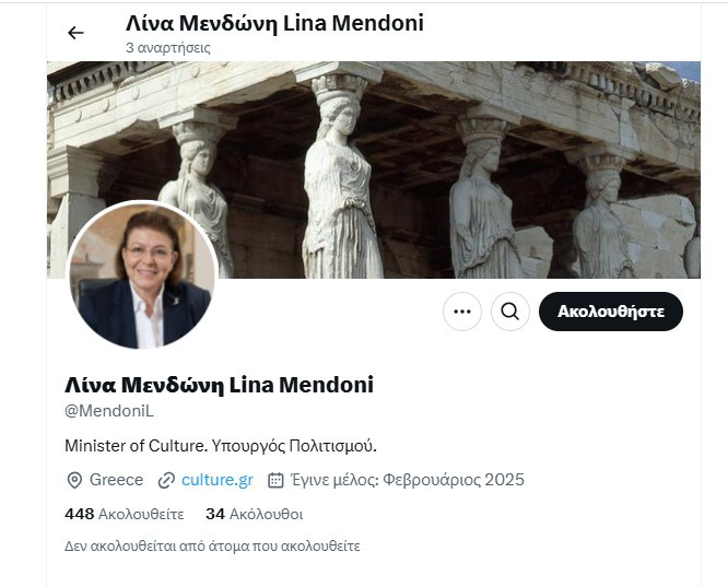 Λίνα Μενδώνη