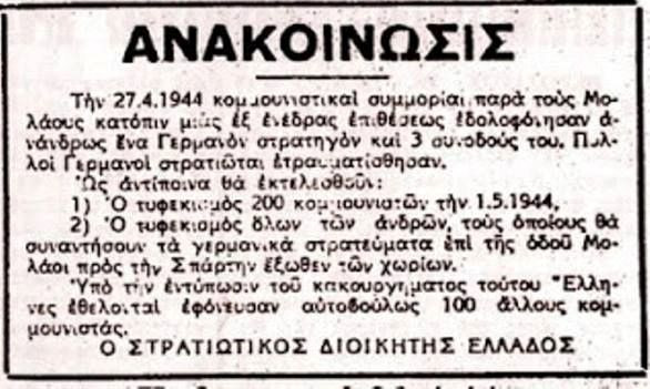 Μολάοι