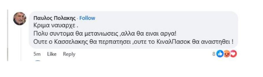 Σχόλιο Παύλου Πολάκη