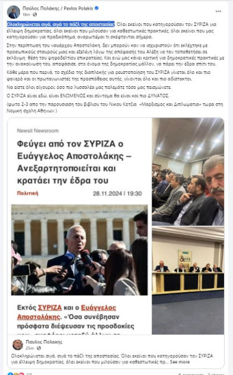 Ανάρτηση Παύλου Πολάκη