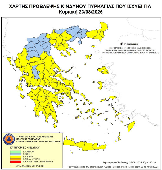 Χάρτης Πρόβλεψης Κινδύνου