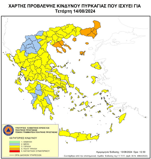 Φωτιά Πολιτική Προστασία