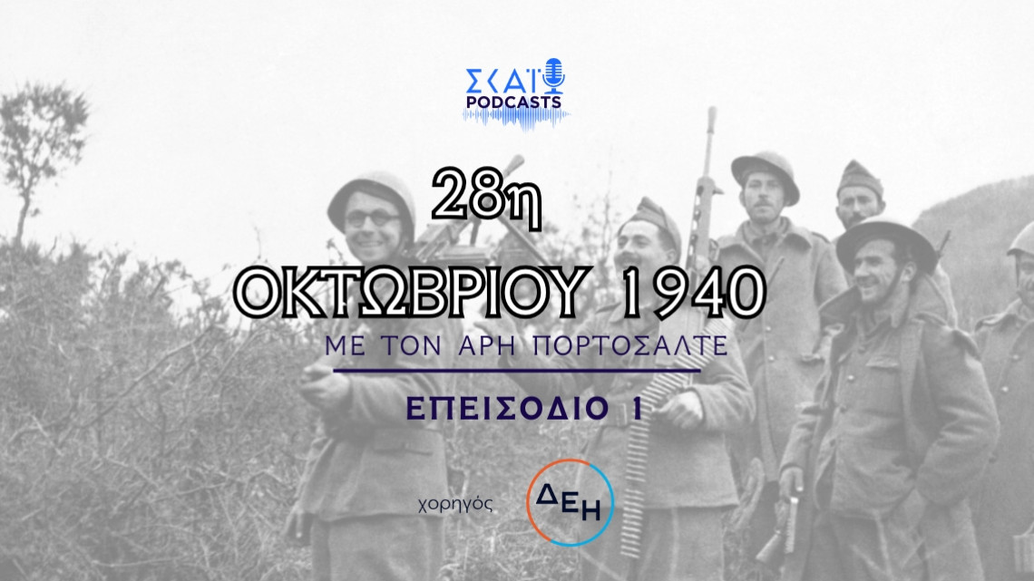 Η Ψυχή της Ελλάδας στο πρώτο φως του πολέμου