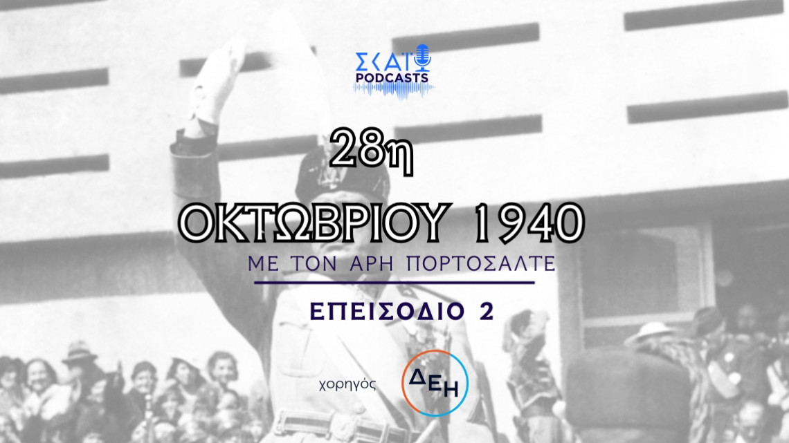 Ευρώπη και Δεύτερος Παγκόσμιος Πόλεμος