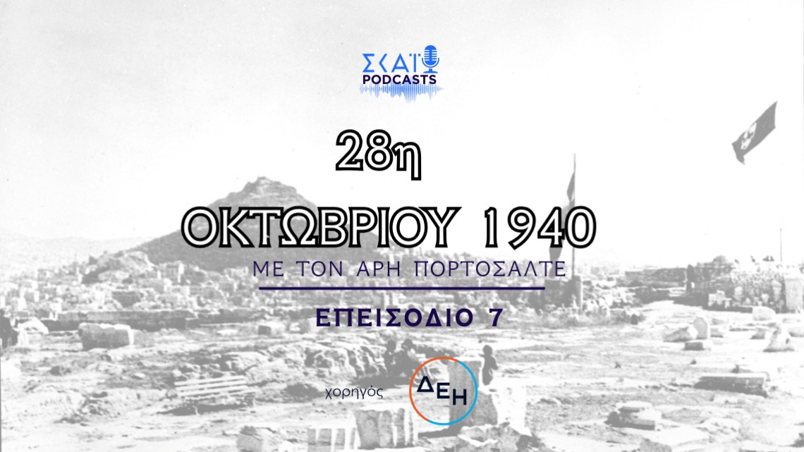 Αφιέρωμα 28η Οκτωβρίου
