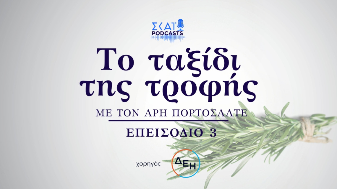 Το ταξίδι της τροφής - ΔΕΗ