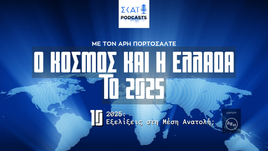 kosmosellada2025