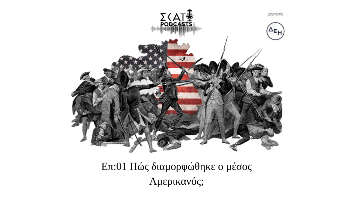 amerikanikiepanastasi