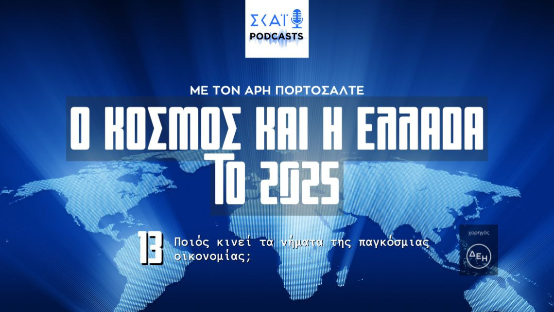 kosmosellada2025