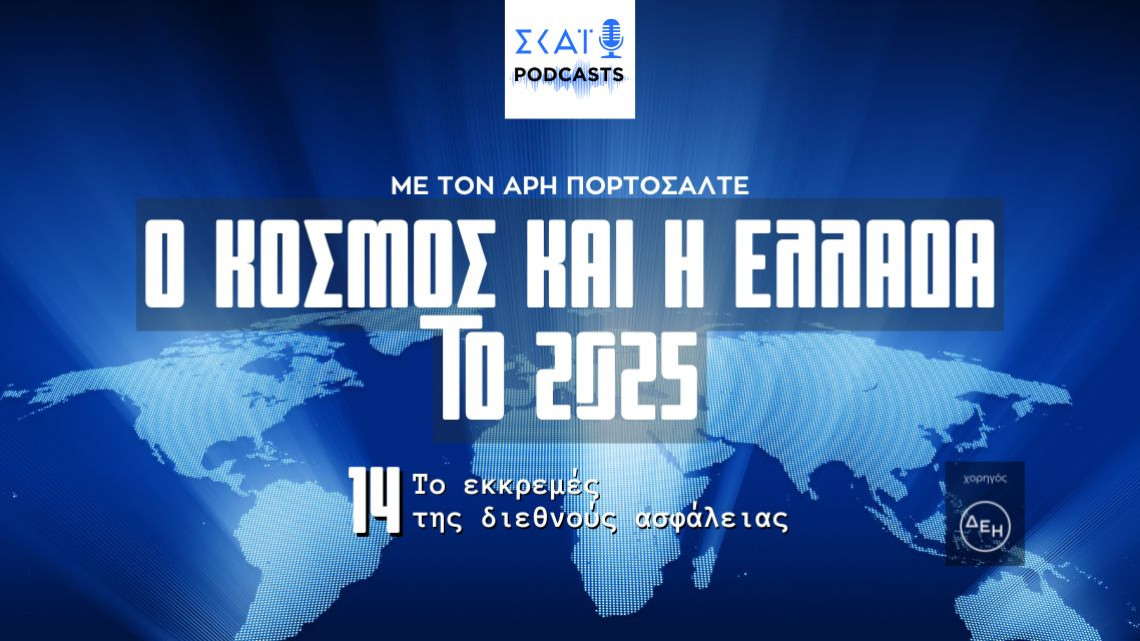 kosmosellada2025
