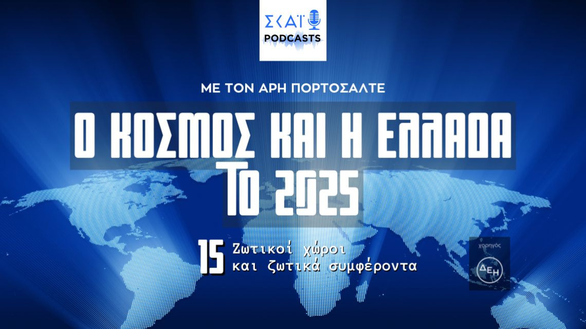 kosmosellada2025