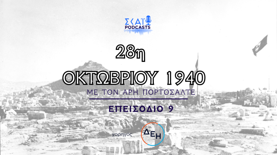 28h oktovriou