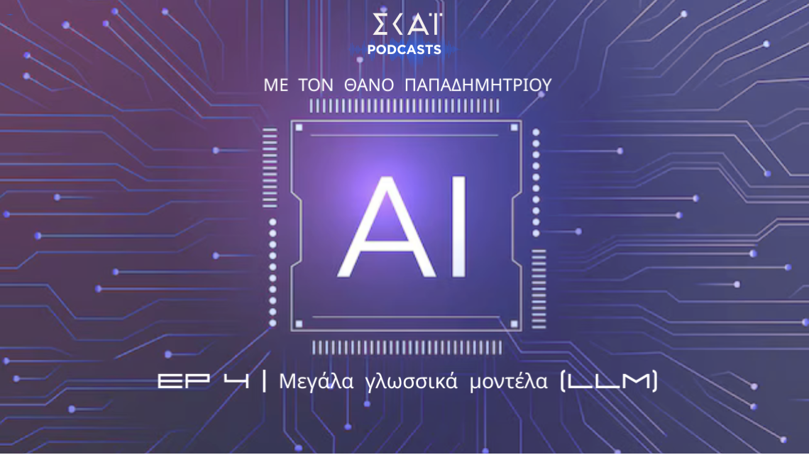 ΑΙ