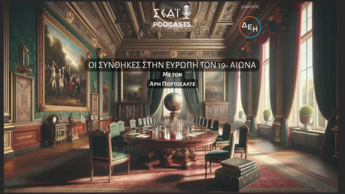 synthikes