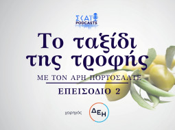 Το ταξίδι της τροφής