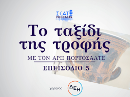 Ταξίδι της Τροφής