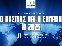 kosmosellada2025