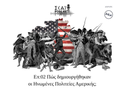 amerikanikiepanastasi