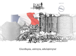 gallikiepanastasi