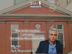 manolikakis