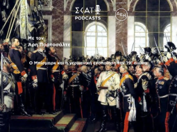 germanikienopoiisi