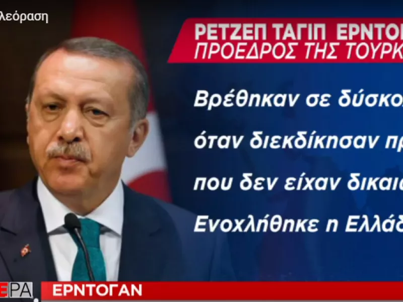 Τι γράφουν τα τουρκικά ΜΜΕ για συμφωνία Τουρκίας – Λιβύης. Τι λέει ο Ερντογάν για την Ελλάδα