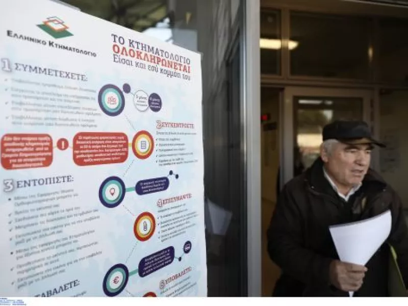Κτηματολόγιο: Ηλεκτρονικά θα γίνεται, σε 2 μήνες, η μεταβίβαση ακινήτων