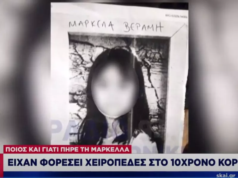 Την επιμέλεια της 10χρονης Μαρκέλλας διεκδικεί ο αδελφός της (ΒΙΝΤΕΟ)