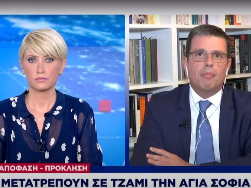Καιρίδης σε ΣΚΑΪ: Πώς ο Ερντογάν εκπλήρωσε 50 χρόνια μετά την απειλή του για την Αγιά Σοφία
