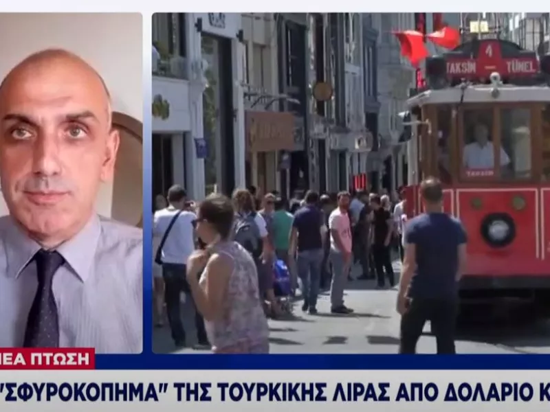 «Σφυροκόπημα» της τουρκικής λίρας από δολάριο και ευρώ – Κατά 8% φτωχότεροι οι Τούρκοι