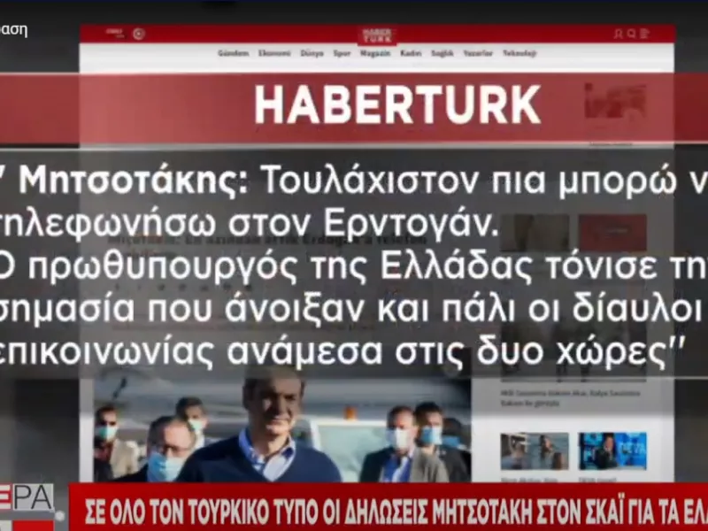 Σε όλο τον τουρκικό τύπο οι δηλώσεις Μητσοτάκη στον ΣΚΑΪ για τα ελληνοτουρκικά