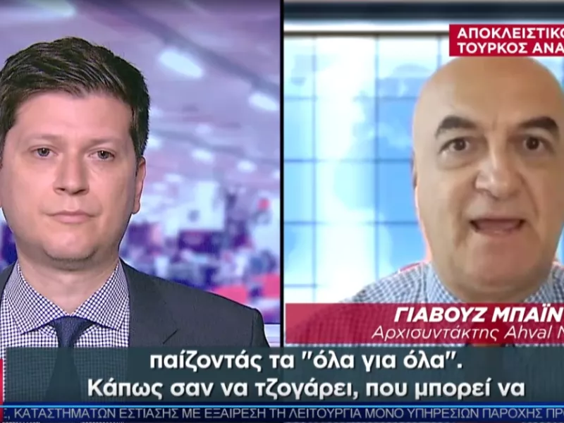 Τούρκος αναλυτής σε ΣΚΑΪ: Πιθανό το θερμό επεισόδιο μέχρι τις αμερικανικές εκλογές (vid)