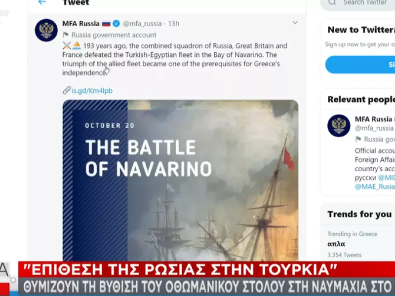 Επίθεση Ρωσίας σε Τουρκία: Θυμίζει τη βύθιση του οθωμανικού στόλου στο Ναβαρίνο 