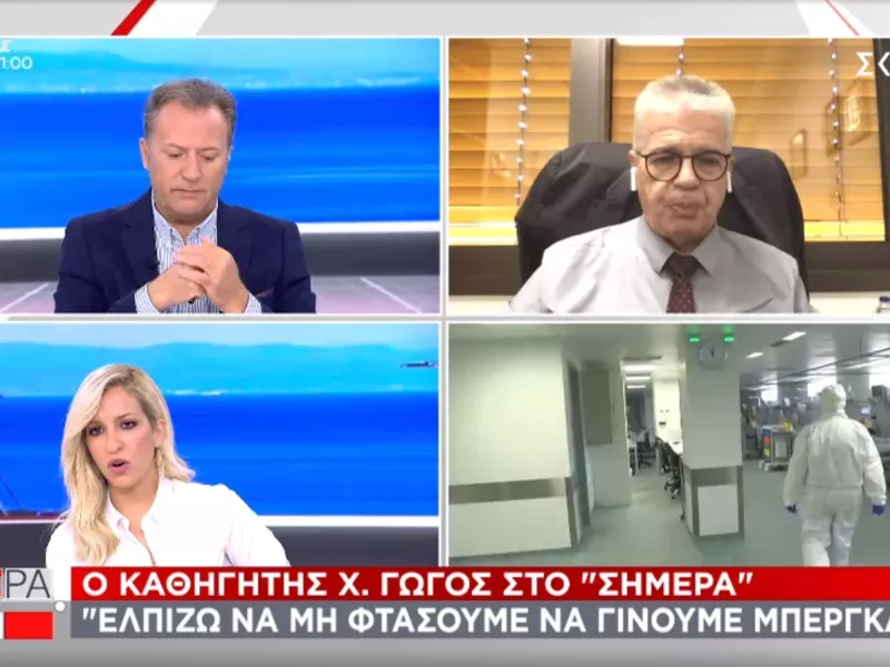 Γώγος σε ΣΚΑΪ: Σκληρότερο Lockdown, κανείς έξω- Ελπίζουμε να μην γίνουμε Μπέργκαμο