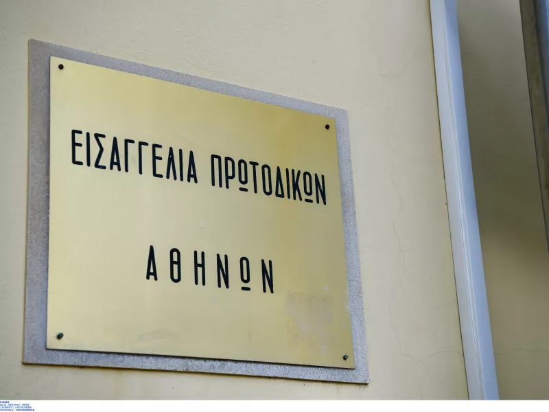 Εισαγγελία