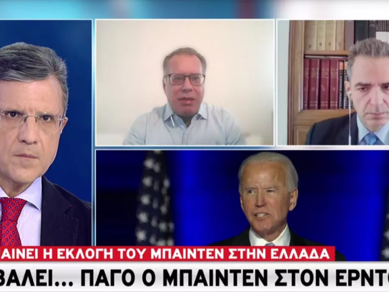Τι σημαίνει η εκλογή Μπάιντεν για Ελλάδα - Θα βάλει πάγο στον Ερντογάν ο εκλεγμένος πρόεδρος;