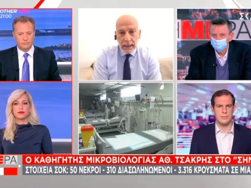 Τσακρής στον ΣΚΑΪ: Σίγουρη η παράταση του λοκντάουν – Προς γενικευμένο στη Βόρεια Ελλάδα