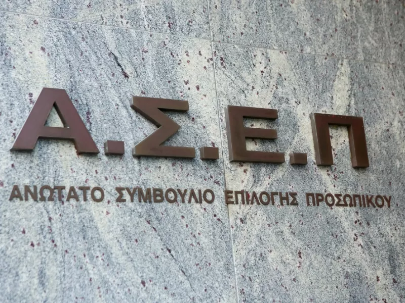 ΑΣΕΠ