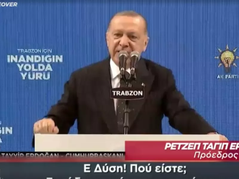 Επίθεση Ερντογάν εναντίον της Δύσης