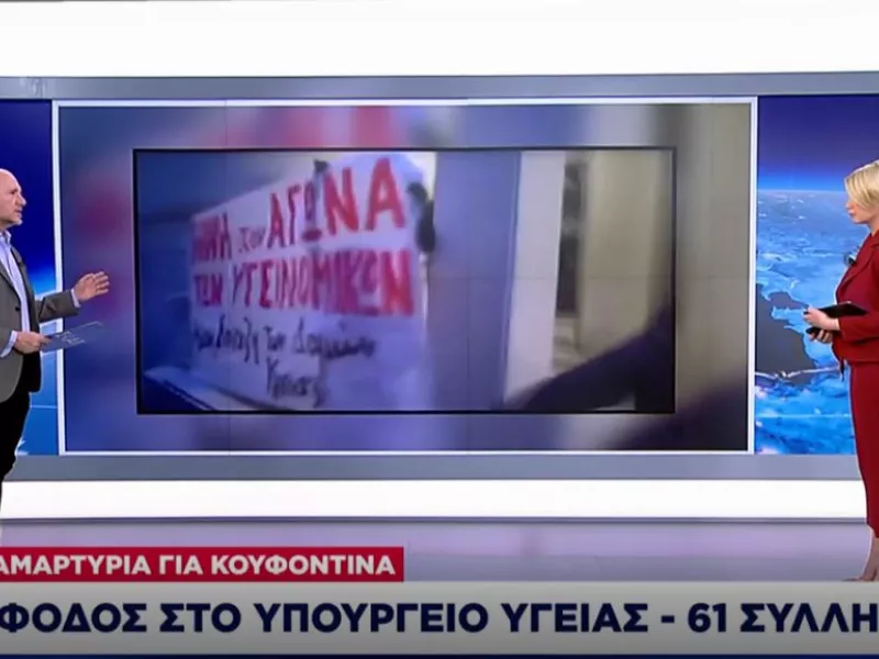 Διαμαρτυρία για Κουφοντίνα: Στον εισαγγελέα 61 άτομα για την έφοδο στο υπουργείο Υγείας
